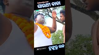 Sarathi baba and Tunguru bhol comedy video 2022 ( ସାରଥୀ ବାବା ଏବଂ ଟୁଙ୍ଗୁରୁ ଭଳ )#PatraGamer Mrutyunjay