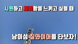 남이섬짚와이어타고 남이섬 가을 단풍 만끽하기