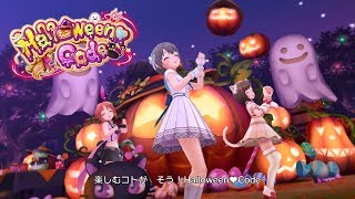 「デレステ」Halloween♥Code (Game ver.) 乙倉悠貴、安部菜々、前川みく SSR