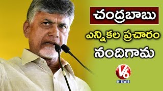 AP CM Chandrababu Speech At TDP Public Meeting In Nandigama | Election Campaign | V6 News