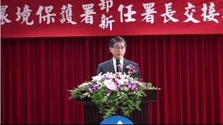 魏國彥就職環保署署長演說精簡版