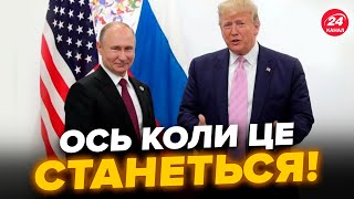 ⚡️СЛИЛИ ДАТУ встречи Трампа с Путиным! Это произойдёт уже в… Что известно ПРЯМО СЕЙЧАС