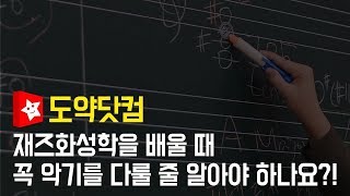 [너만 모르는 재즈화성학] 재즈화성학을 공부하려면 꼭 악기를 다룰 줄 알아야 하나요?