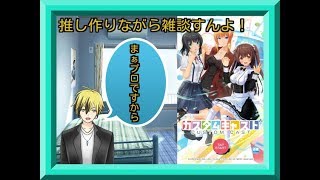 カスタムキャストしながら雑談やんよ！！