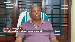 കരുവന്നൂർ ബാങ്ക് തട്ടിപ്പ് കേസ്; എസി മൊയ്തീന് വീണ്ടും ഇഡി നോട്ടീസ്