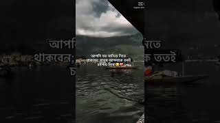 আপনি যত মানিয়ে নিতে থাকবেন,,মানুষ আপনাকে ততই চাপিয়ে দিবে,,!! 😔😔