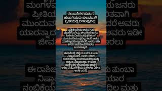 ಈ ಮೂರು ರಾಶಿಯ ಹುಡುಗ ಹುಡುಗಿಯರು ಸುಲಭವಾಗಿ ಪ್ರೀತಿಯಲ್ಲಿ ಬೀಳುವುದಿಲ್ಲ #usefull #kannadafact