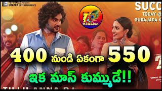 400 నుండి ఏకంగా 550….ఇక మాస్ కుమ్ముడే!| DJ Tillu Movie 2nd week Theater Count | T2BLive