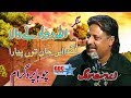 lagda jaan ton pyara | Allah Ditta lonay wala | Best Saraiki Songs | Ghaffar Movies Khushab