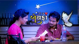 👰 મારો વ્હાલ ભૂલી વેરી બની 🥀 || New Gujarati Song Status 😘 || Ashwin Thakor New Song Status 😇#status