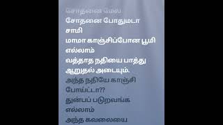 TMS ~ Sothanai Mel Sothanai |சோதனை மேல் சோதனை (Tamil Lyrics)