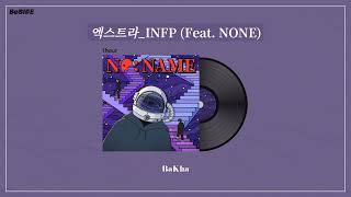 BaKha - '엑스트라_INFP (Feat. NONE)' 한 시간 반복 재생(1hour loop)