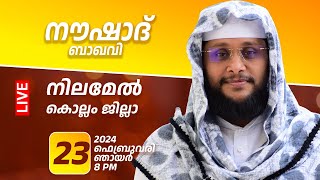 NOUSHAD BAQAVI TODAY LIVE SPEECH NILAMEL , KOLLAM │ 23.02.2025