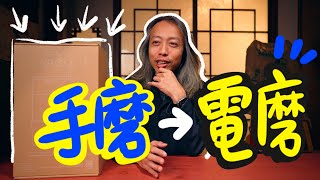 品好物丨二合一的設計 好用才是關鍵  ft. Goat Story 磨豆機丨Unboxing bar