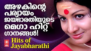 അഴകിന്റെ റാണി ജയഭാരതിയുടെ മെഗാഹിറ് ഗാനങ്ങൾ | HITS OF JAYABHARATHI | EVERGREEN MALAYALAM FILM SONGS