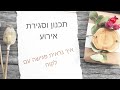 קורס שזירה בירושלים