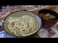 【うどん旅36】うどん百名店「 四方吉うどん・吉見本店」／このお店！うどんが一サイズ大きいのも魅力！／埼玉・吉見町