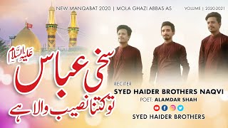 Sakhi Abbas(AS) Tu Kitna Naseebo Wala Hai | Manqabat Mola Abbas (AS) 4th Shaban 2021|Haider Brothers