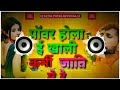 dj remix पॉवर होला खाली कुर्मी जाती में रे kundan patel alka yadav 2025 ritikpatelofficial12