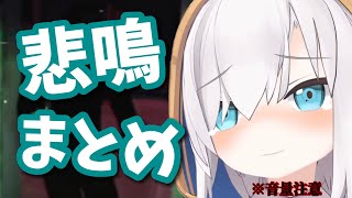 【例外配達】アルスのモチモチ悲鳴まとめ【にじさんじ/切り抜き】