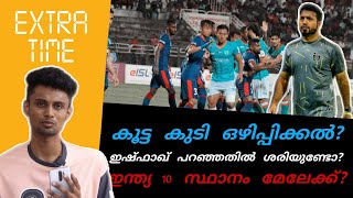 ഇന്ത്യ ഏഷ്യൻ ചാമ്പ്യൻസ് ആയി മുന്നോട്ട് 😍 | കൂട്ടത്തോടെ പുറത്തേക്ക് | Extra Time