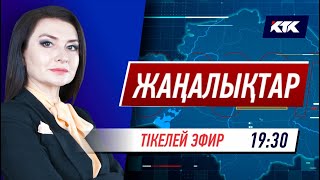 КТК: Қазақстан жаңалықтары 17.11.2021