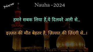 Hamne Sabak liya hai ye dilware Ali⚔️🗡️⚔️ se...Nauha 2024 .Anjuman ittehadul Muslamin Rajapur Kalan.