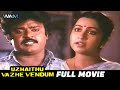 Uzhaithu Vaazha Vendum Tamil Full Movie | Vijayakanth | Radhika | Ameerjan | #WAMIndiaTamil