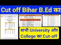 bihar bed cutoff,bihar b.ed government college cutoff,bed cutoff,bihar b.ed entrance exam 2024 cutof