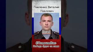 Настоящие Герои часть 92 #ПомнимВас