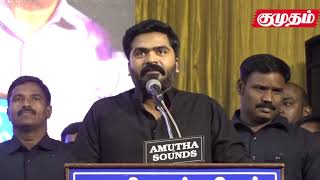 கடவுளை மற மனிதனை நினை... பெரியார் வழியில் சிம்பு |Simbu |Kumudam