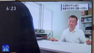 NHK特集　たっぷり静岡「保護司」