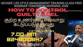 how to control guilty feel குற்ற உணர்வை எவ்வாறு கட்டுப்படுத்துவது