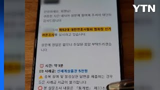 정치판처럼 과열된 변호사 단체장 선거...협회장이 뭐길래 / YTN