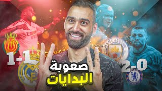 صعوبة البدايات