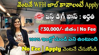 ఇంటి నుండి పని చేయండి || Work From Home Jobs Latest || Jobs In Telugu || Latest WFH Jobs 2023