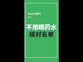 171 非常实用的核对方法再也不用连线了和秋叶学excel excel