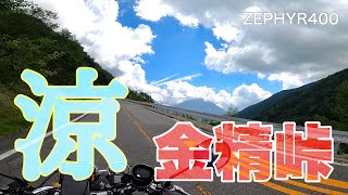 涼を求めて金精峠ソロツーリング！1人もなかなかいいもんだけど…