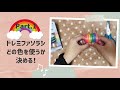 【100均のマステで】ピアノに貼るドレミシールを作ろう！