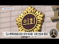 광주 도시계획위원회 회의 공개 의무화 조례 상임위 통과 2023.09.01 뉴스데스크 광주mbc