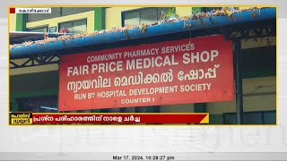 മരുന്നില്ലാത്ത മെഡിക്കൽ കോളജ്; കോഴിക്കോട് മെഡിക്കൽ കോളജിലെ മരുന്ന് ക്ഷാമത്തിൽ നാളെ ചർച്ച