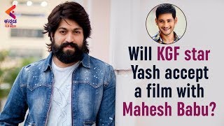 Will KGF star Yash accept a film with Mahesh Babu? | Latest Sandalwood News | Kannada Filmnagar