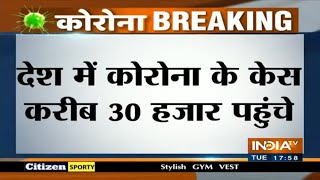 देश में कोरोना संक्रमितों की संख्या करीब 30 हजार पहुंचे; अबतक 937 की मौत, 7026 मरीज ठीक हुए