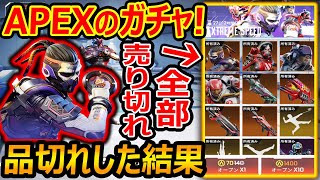 【APEXモバイル】APEXのガチャ! 全部売り切れになるまで回した結果...『ヤバ過ぎる事が発覚w』【APEXMOBILE : 実況者ジャンヌ】