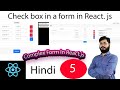 Check box in react js in Hindi | Get Input type checkout data in react  | Complex form in react Js