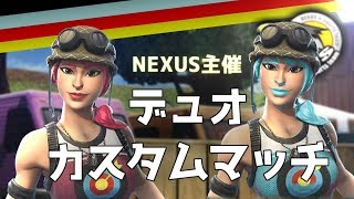 [S7スクワッド勝率世界1位]NEXUデュオカスタム！！【クリエイターサポート：nexus_nukkun】