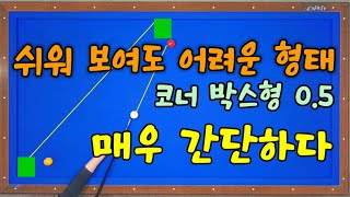 (실전기술58)☆핵꿀팁☆ 헷갈리는 옆돌리기 간단해결