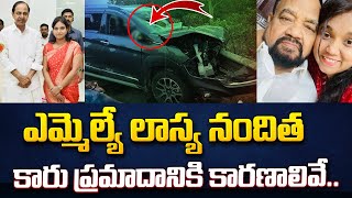 MLA Lasya Nanditha No More | ఎమ్మెల్యే లాస్య నందిత కారు ప్రమాదానికి కారణలివే..| Manam Tv