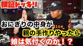 【検証】コンビニ大手3社VS亀田史郎！娘は気付くのか？