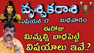 vruschika/rasiphalalu/april/ఏప్రియల్ 17 వ తేదీ వృశ్చికరాశి ఈరోజు మిమ్మల్ని బాధపెట్టే విషయాలు ఇవే...?